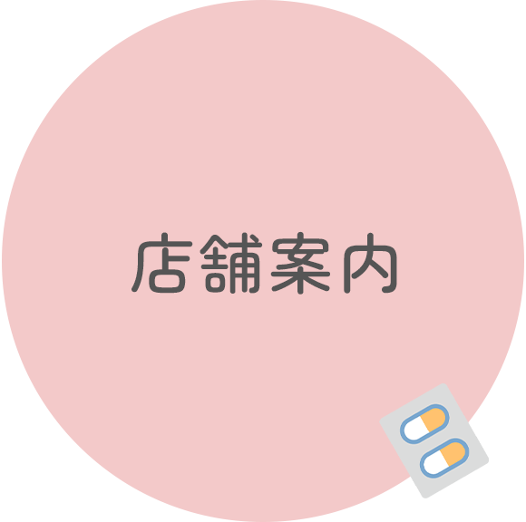 店舗案内