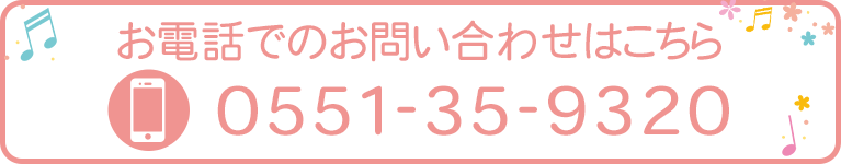 お電話でのお問い合わせはこちら